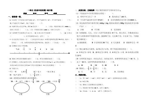 一单元《生活中的负数》练习卷