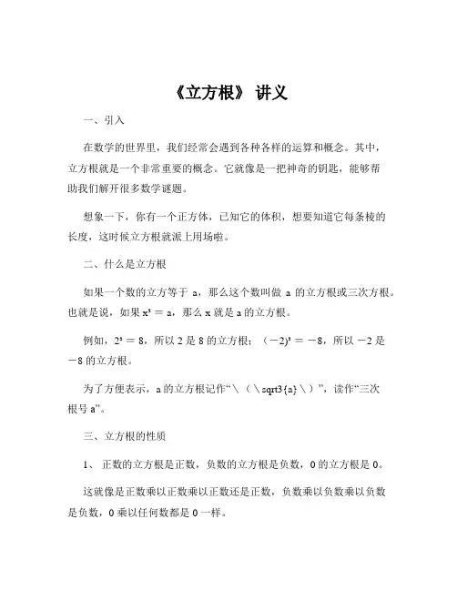 《立方根》 讲义