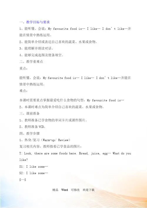 人教版PEP版五年级上册英语unit3What would you like 