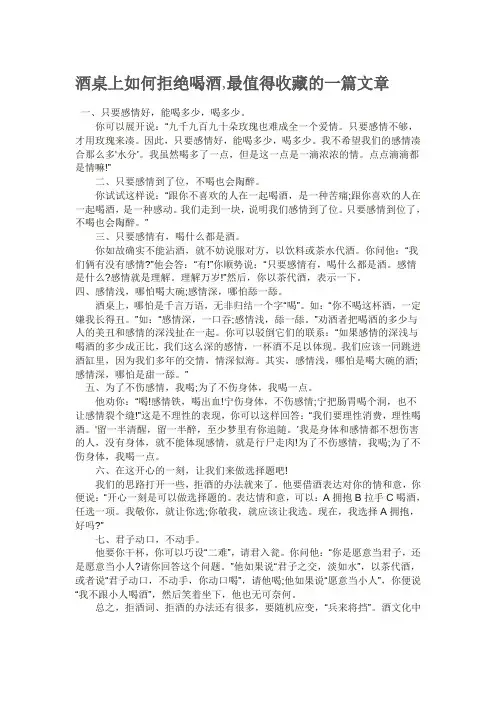 酒桌上如何拒绝喝酒