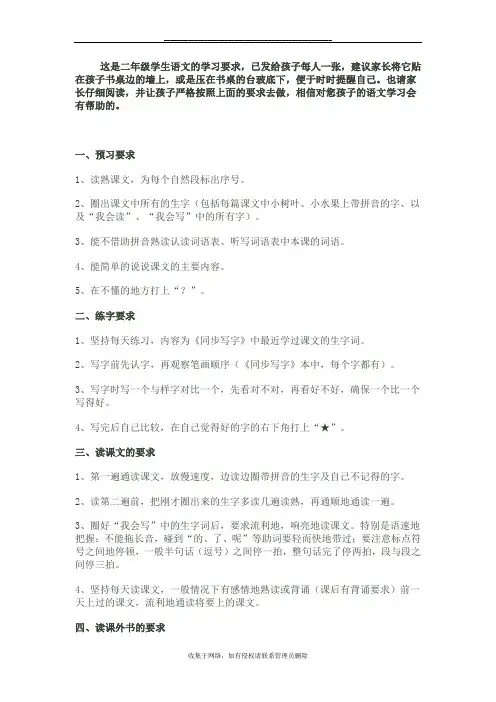 最新二年级学生语文的学习要求