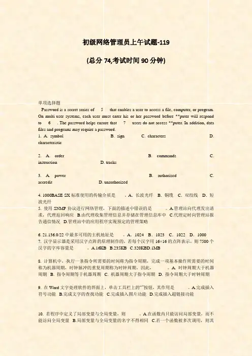 初级网络管理员上午试题-119_真题-无答案