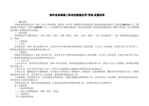 制冷设备维修工职业技能鉴定所(考场)设置标准