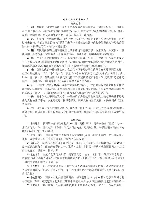 初中文学文化常识汇总