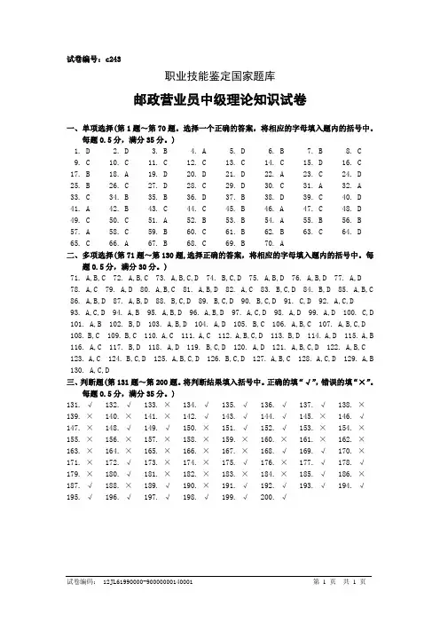 c243邮政营业员中级答案