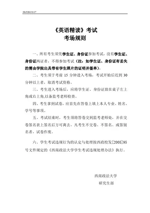 《英语精读》考试
