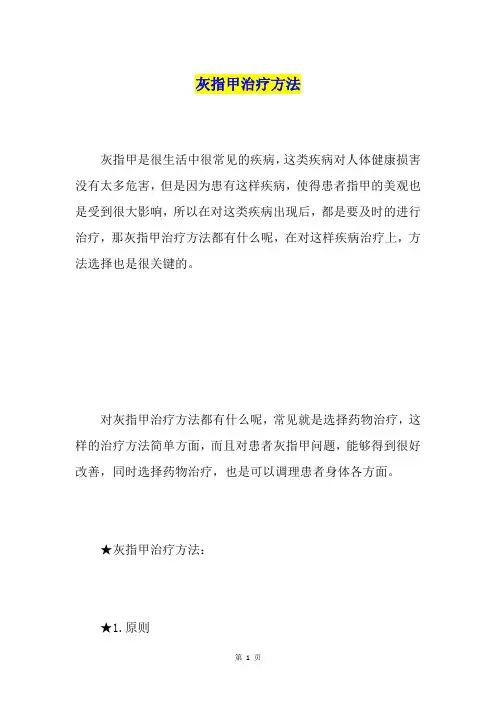 灰指甲治疗方法