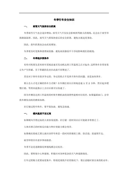 冬季行车安全知识