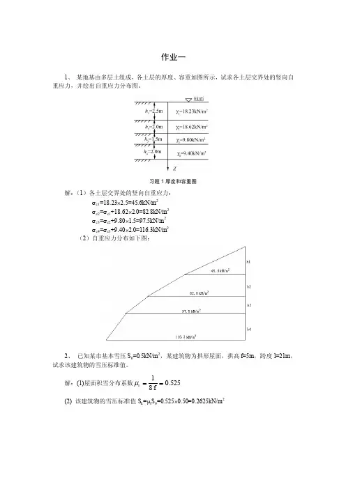 荷载与结构设计方法课后练习答案