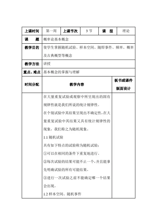概率论与数理统计教案