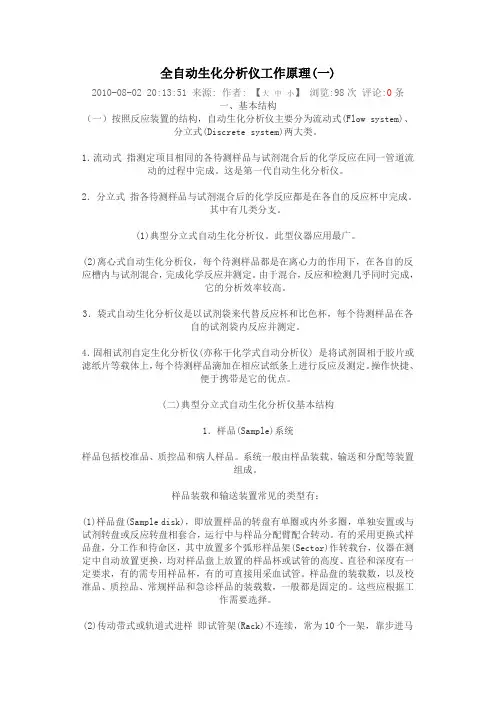全自动生化分析仪工作原理2