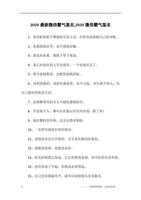 2020最新微信霸气签名,2020微信霸气签名