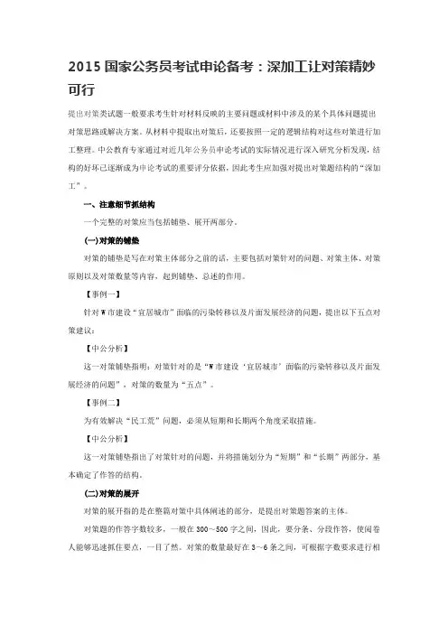 公务员考试申论提出对策