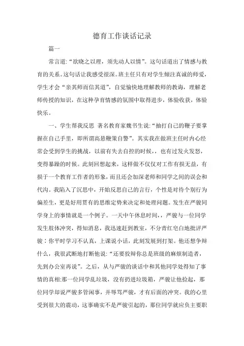德育工作谈话记录