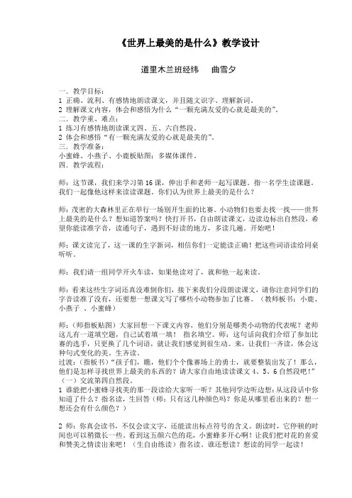 世界上最美的是什么教案