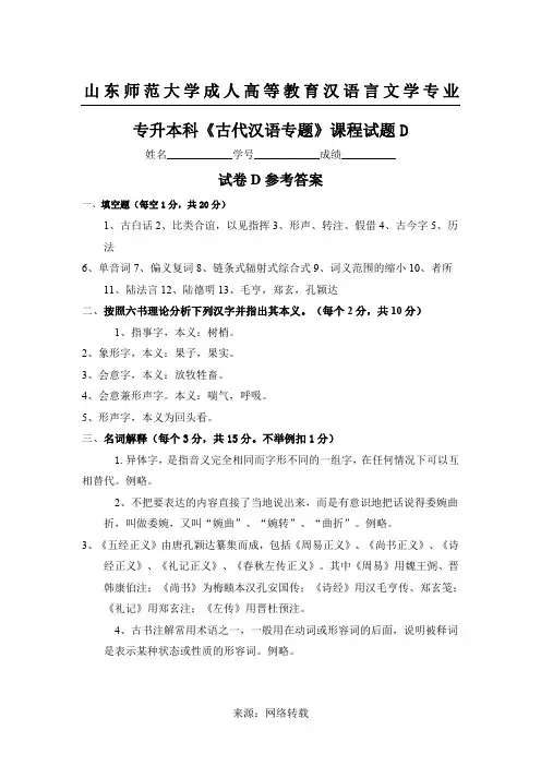 古代汉语专题试题答案