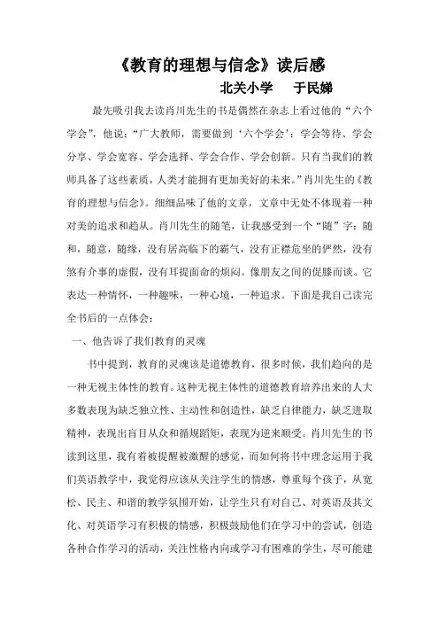 《教育的理想与信念》读后感