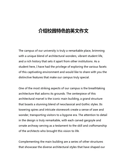 介绍校园特色的英文作文