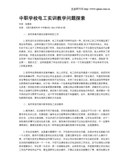 中职学校电工实训教学问题探索