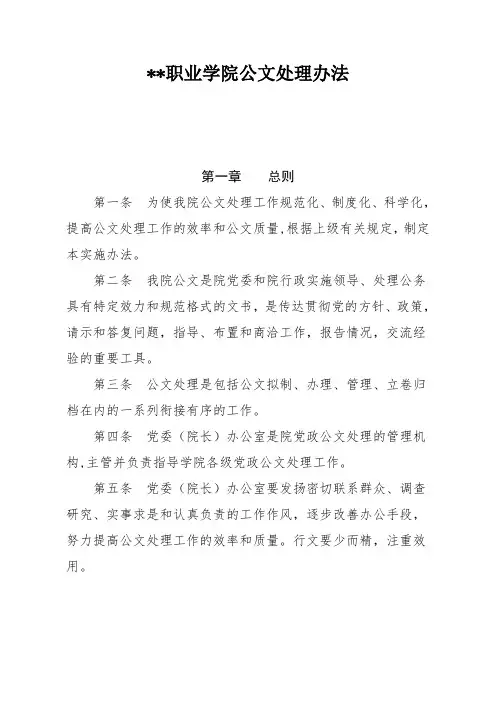 某职业学院公文处理办法