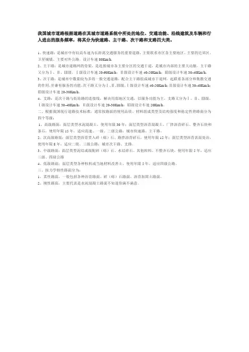 城市道路分类