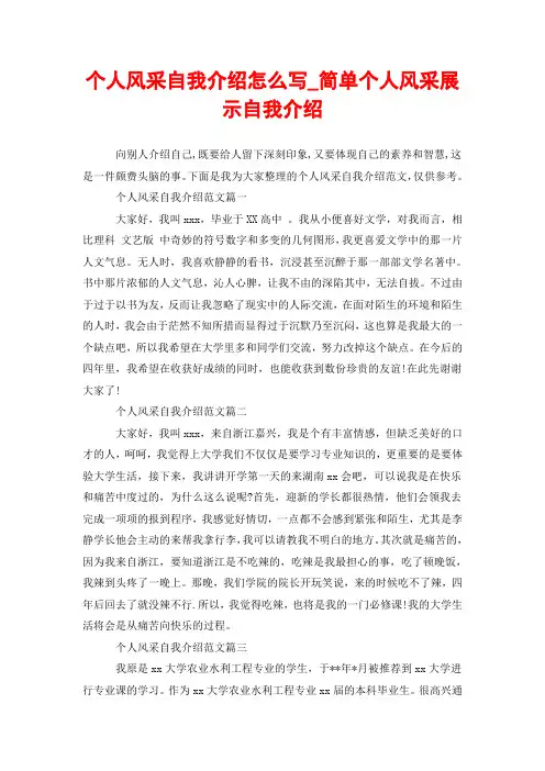 个人风采自我介绍怎么写_简单个人风采展示自我介绍