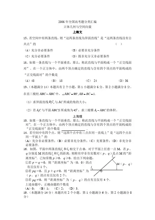 2006年全国高考题分类汇编 立体几何