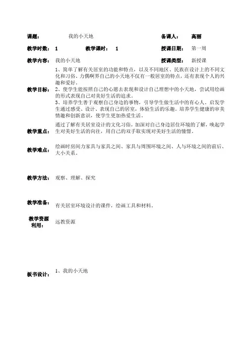 人美版美术三年级上册全册教案(表格式)