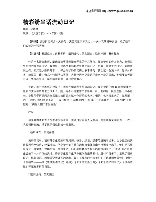 精彩纷呈话流动日记
