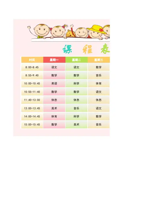 卡通学生课程表