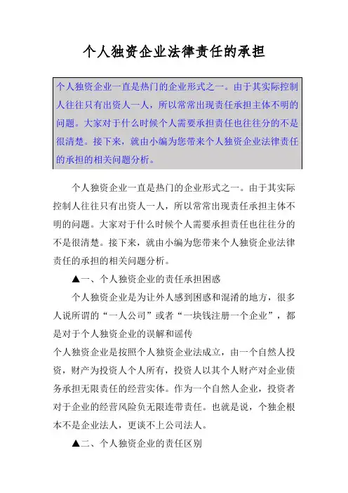 个人独资企业法律责任的承担