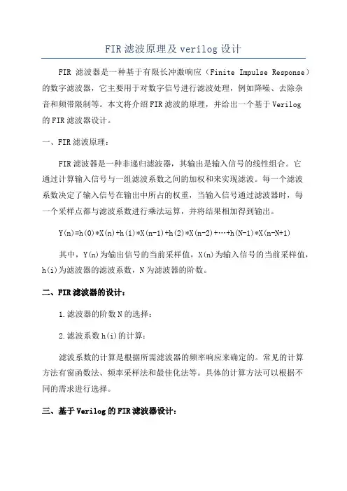 FIR滤波原理及verilog设计