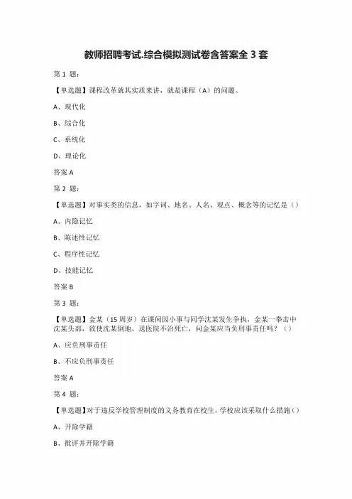 (全)教师招聘考试.综合模拟测试卷含答案全3套2021