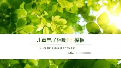 清新儿童电子相册PPT模板