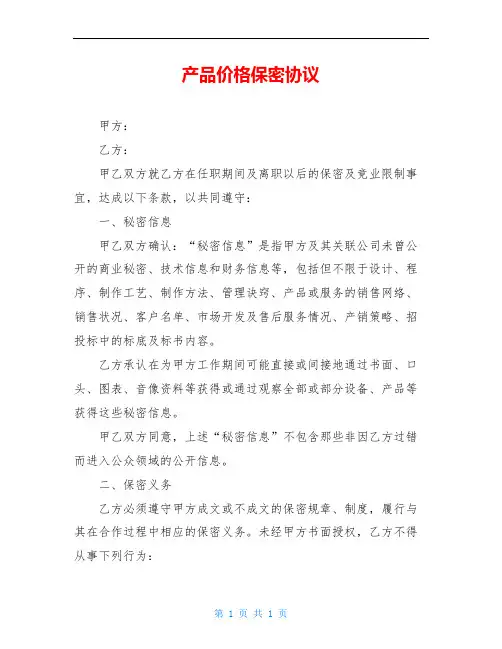 产品价格保密协议