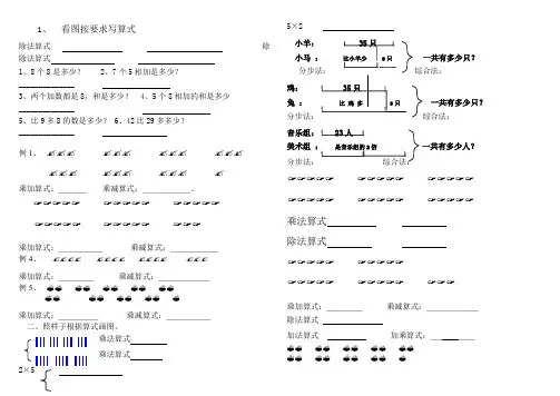 二年级看图列式计算