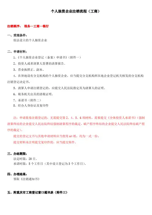 个人独资企业注销流程