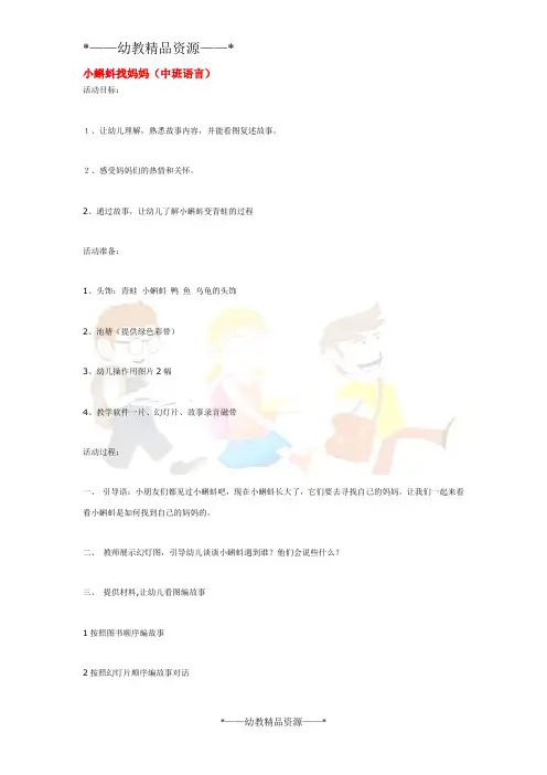 幼儿园中班语言教案-小蝌蚪找妈妈 