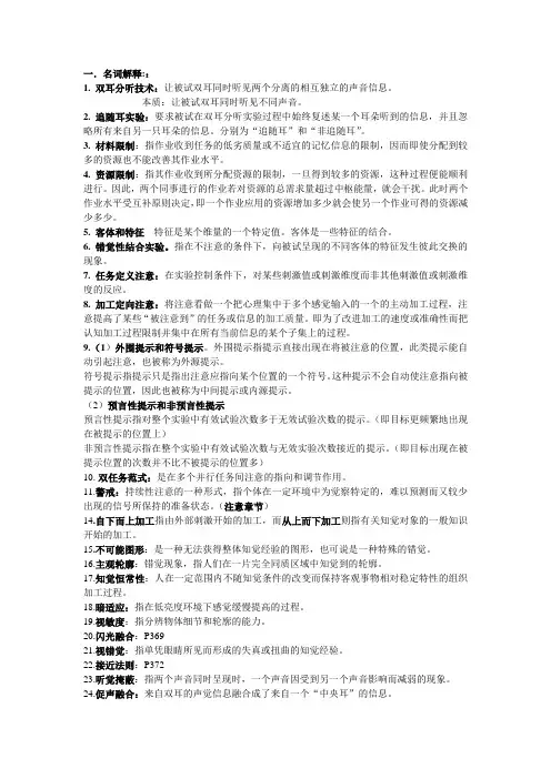 实验心理学题目整理