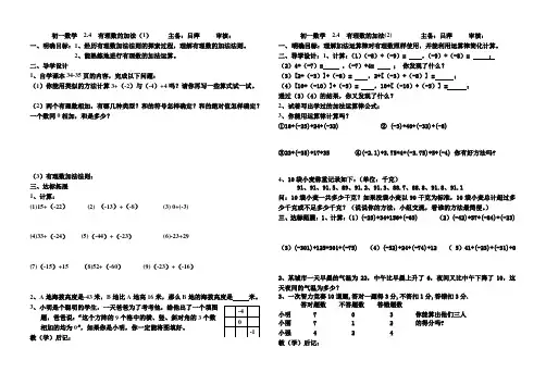 2.4.1有理数加法(1)(2)