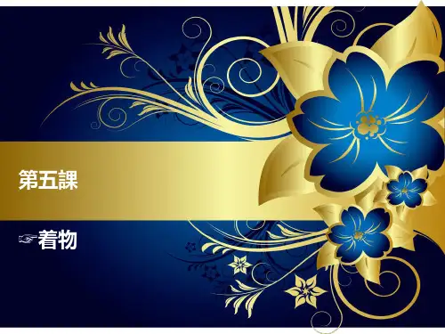 新编日语第四册05