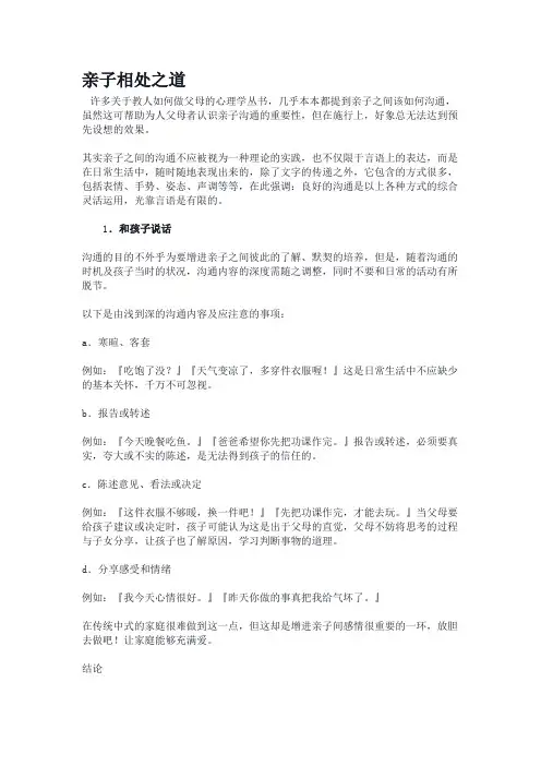 亲子相处之道