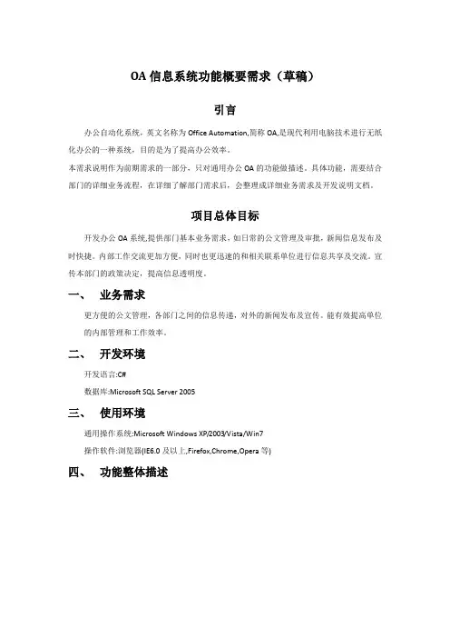 OA办公系统功能概要需求