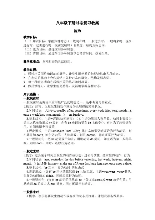 八年级下册时态复习教案