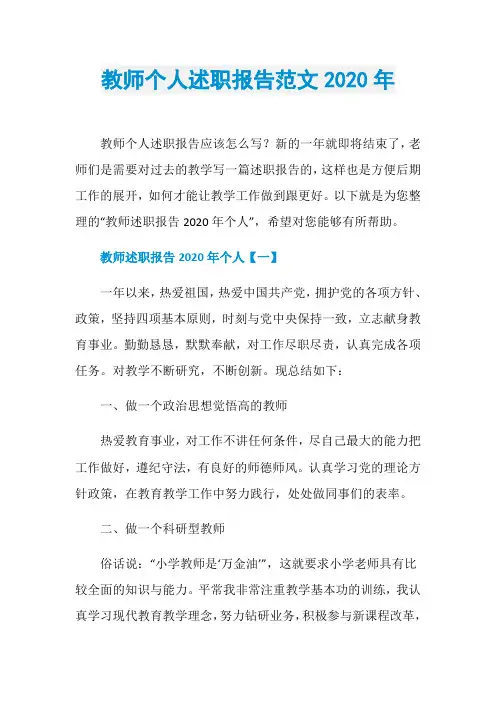教师个人述职报告范文2020年