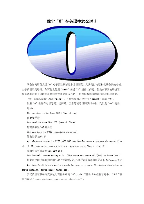 数字“0”在英语中怎么说？