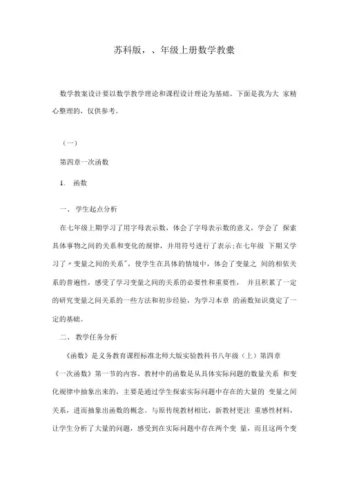 苏科版八年级上册数学教案.doc