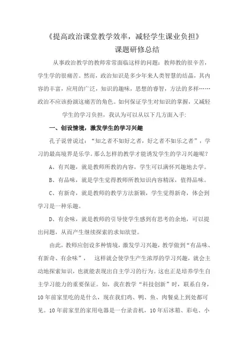 《提高数学课堂教学效率,减轻学生课业负担》的研修总结