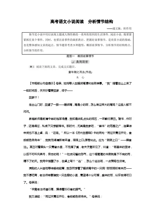 高考语文小说阅读分析情节结构