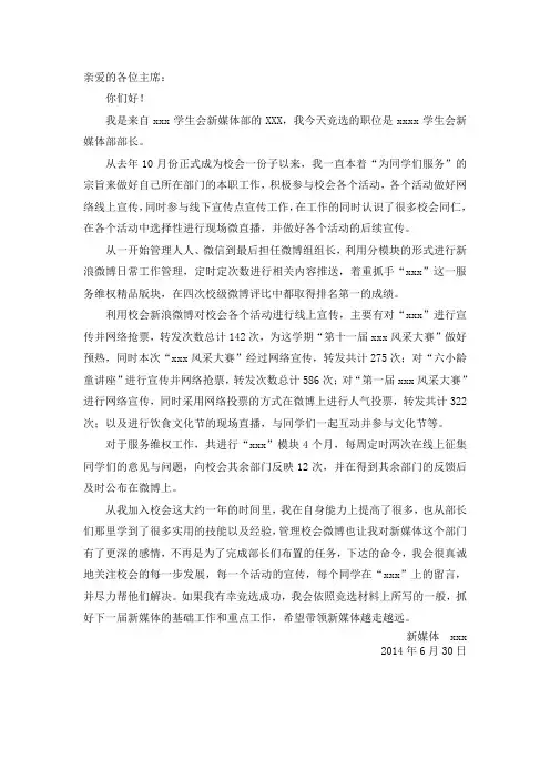 部长竞选发言稿